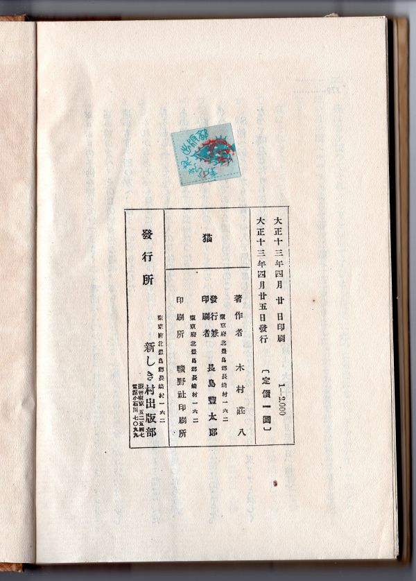 1924木村荘八_猫_奥付