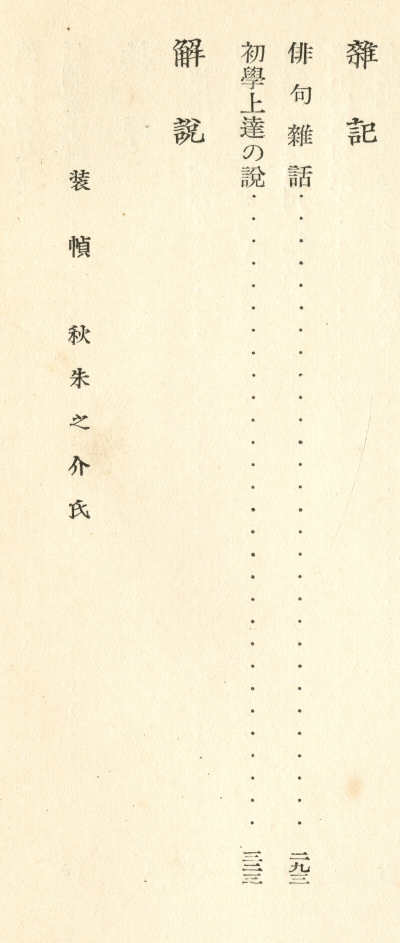 1934年の水原秋櫻子『定型俳句陣』装幀者