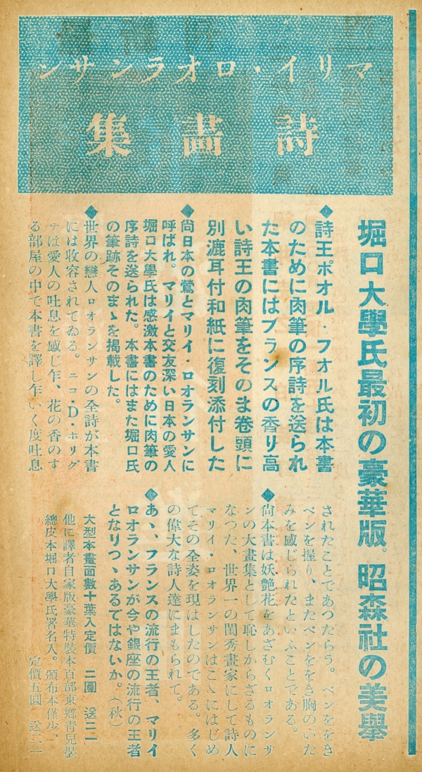 昭森社のPR誌『木香通信』四月・第一號に掲載された『マリイ・ロオランサン詩畫集』の広告