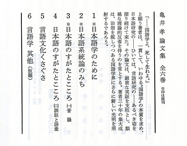 1984亀井孝論文集3『日本語のすがたとこころ―(一)音韻―』