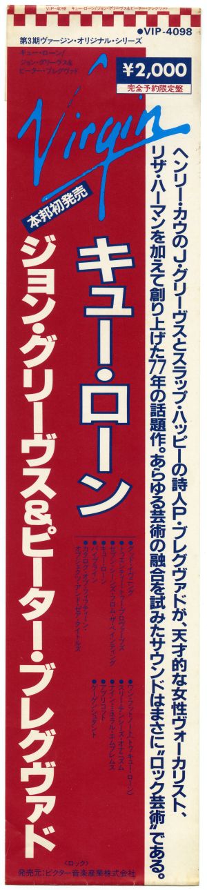 『キュー・ローン』（1981年、ビクター）日本盤帯表