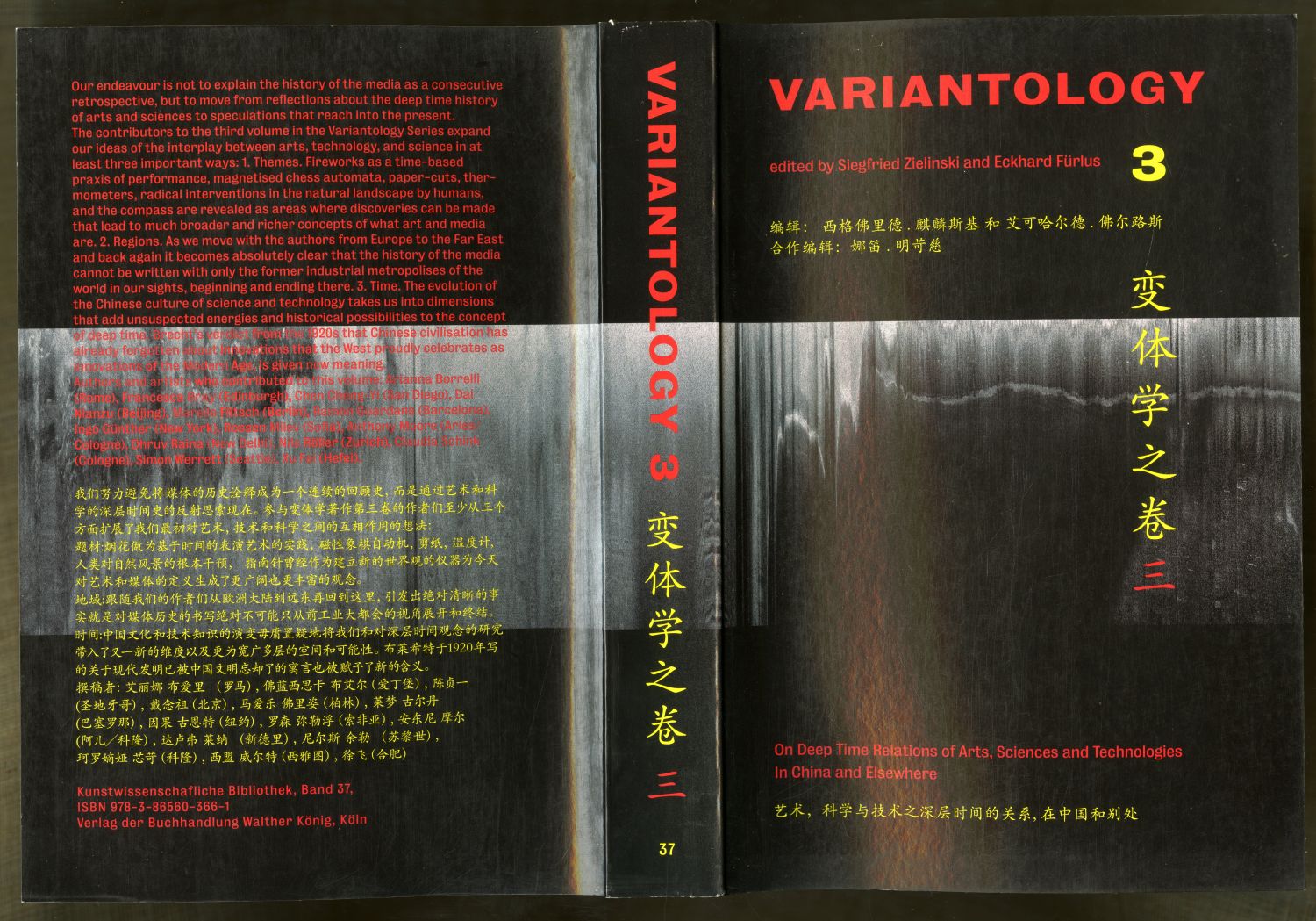 『Variantology 3: On Deep Time Relations of Arts, Sciences and Technologies In China and Elsewhere』表紙
