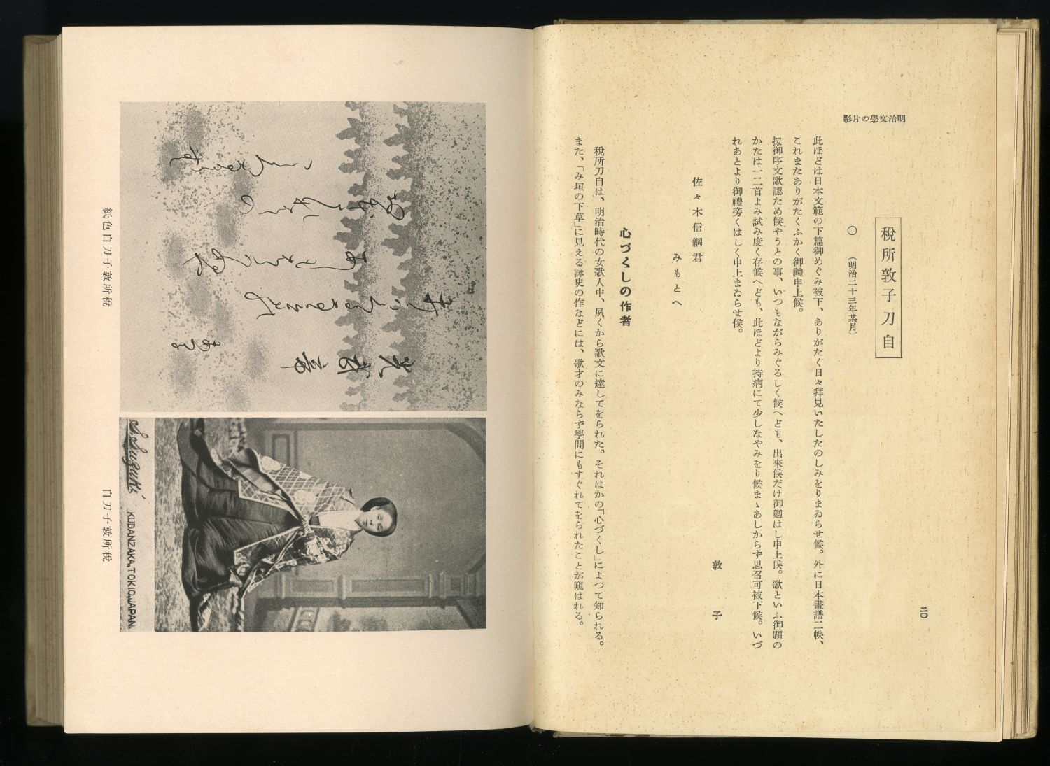 佐佐木信綱『明治文學の片影』（1934年、中央公論社）のページから01