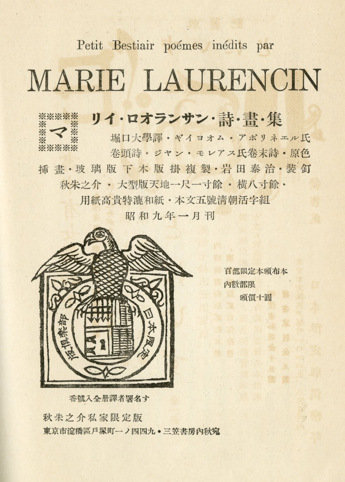 1934年1月書物マリイ・ロオランサン詩画集予告
