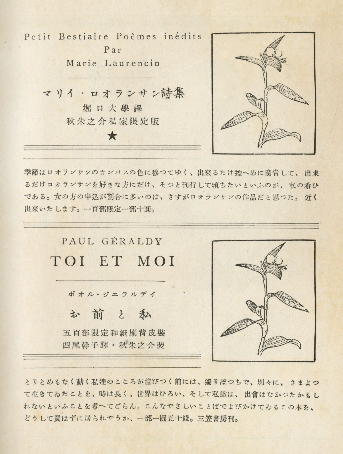 1934年3月書物マリイ・ロオランサン詩画集予告