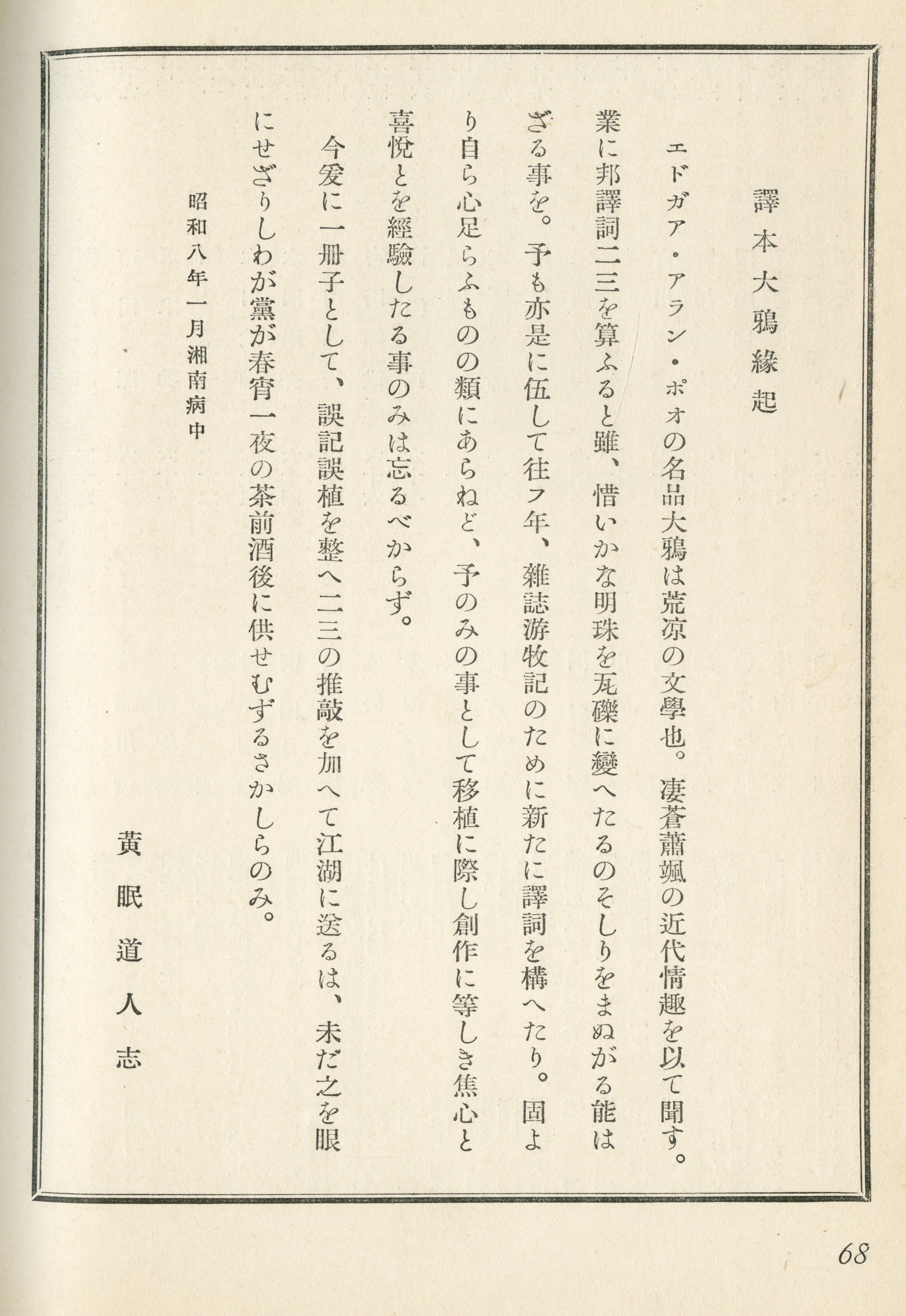 日夏耿之介「大鴉」