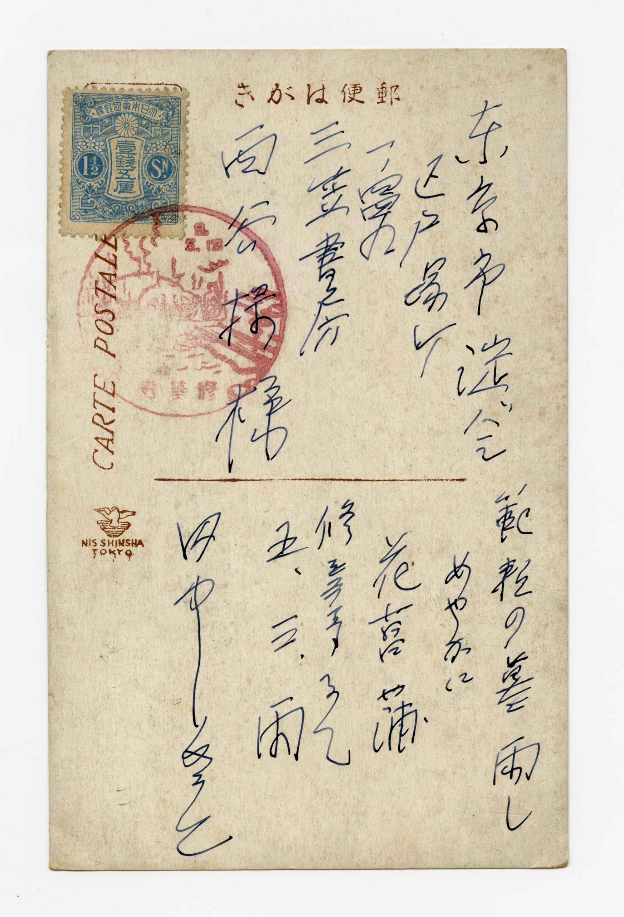 1934年田中冬彦はがき表