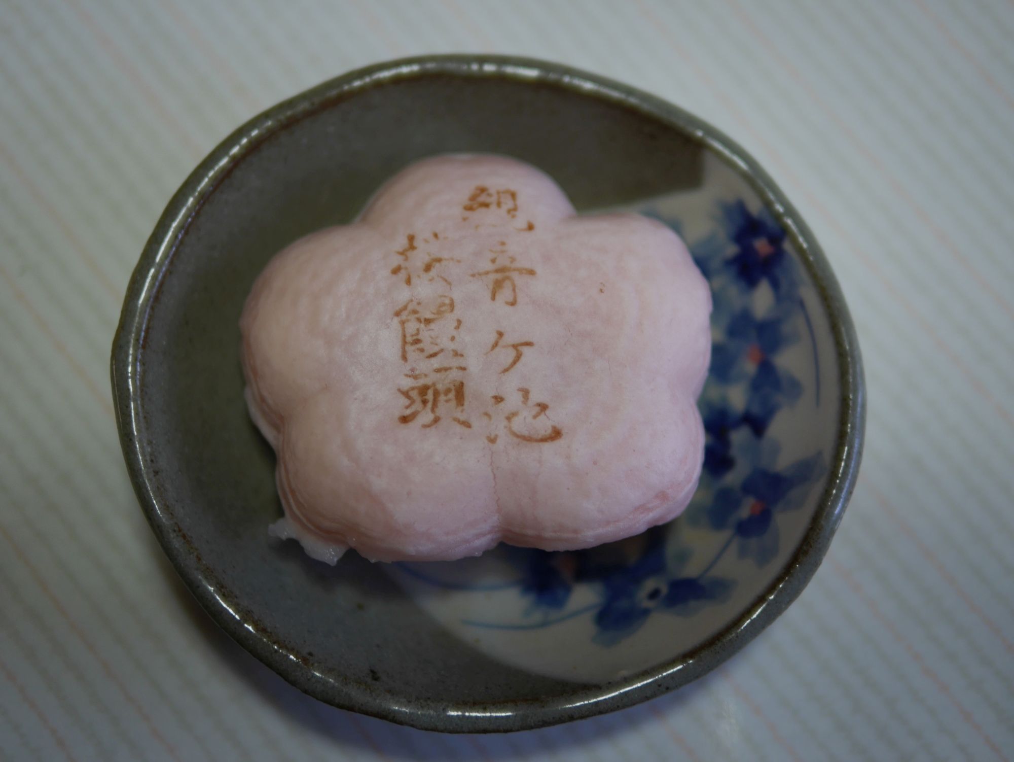 さくら饅頭