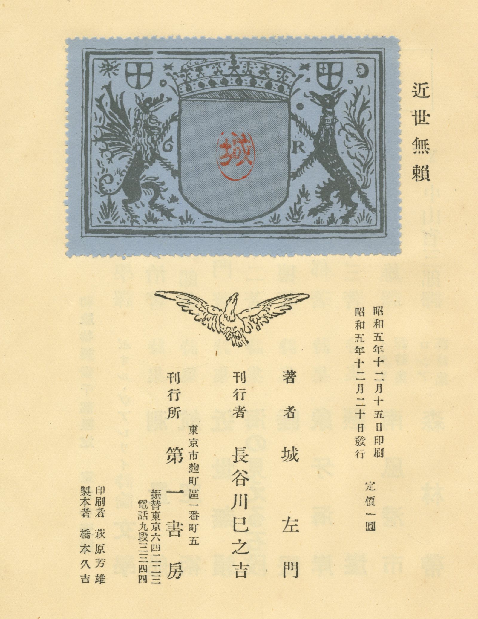 近世無頼03