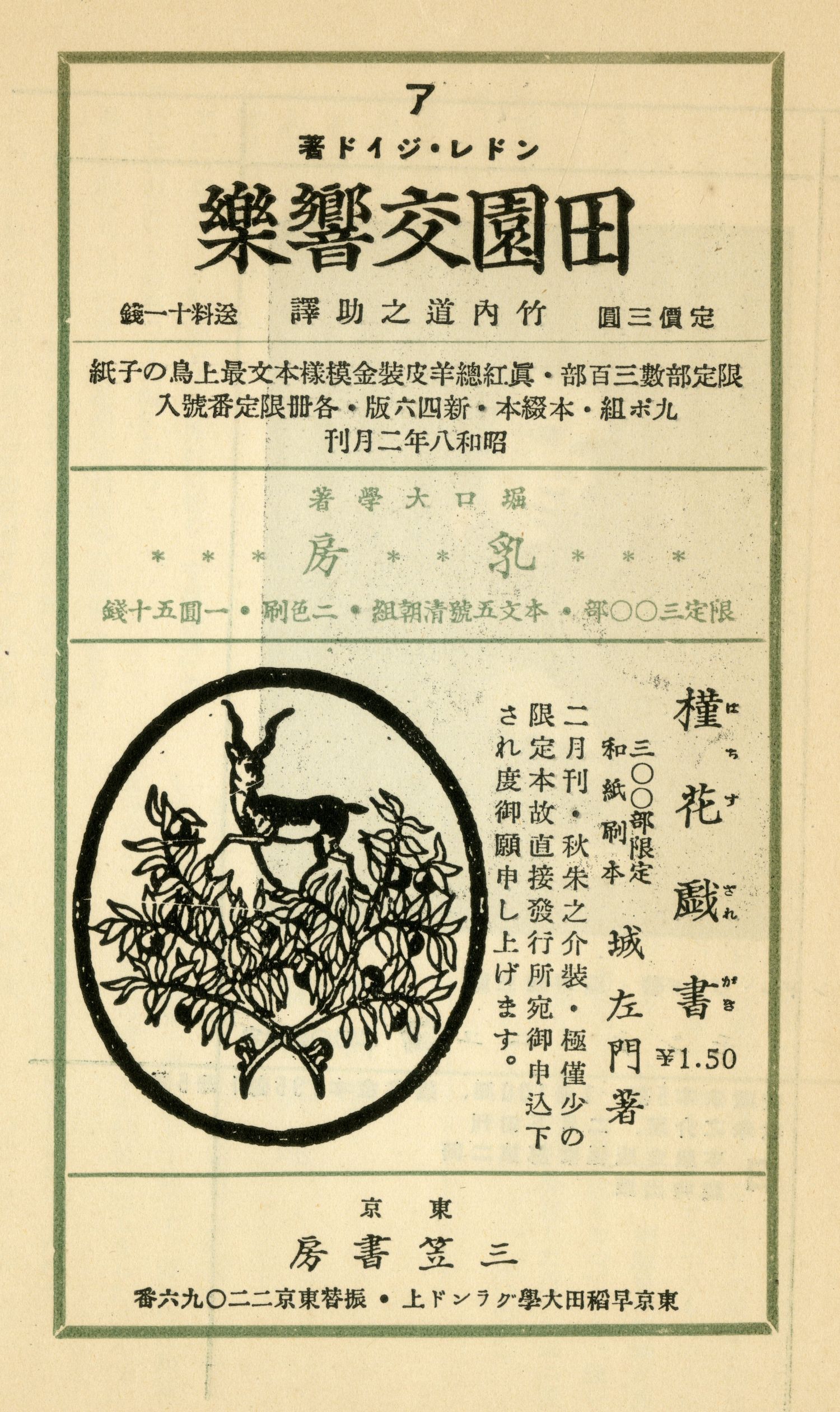 槿花戯書広告01