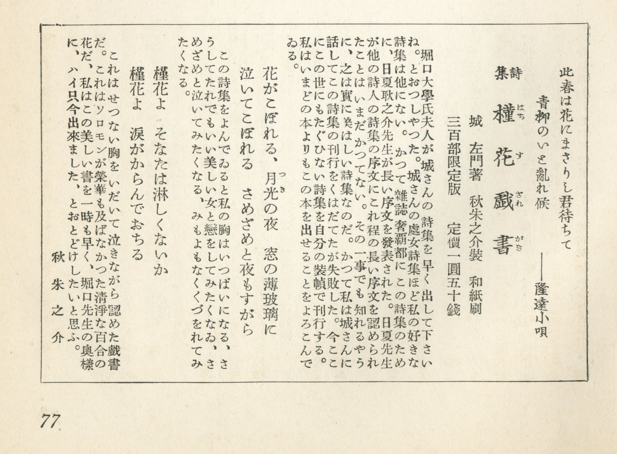 槿花戯書広告02