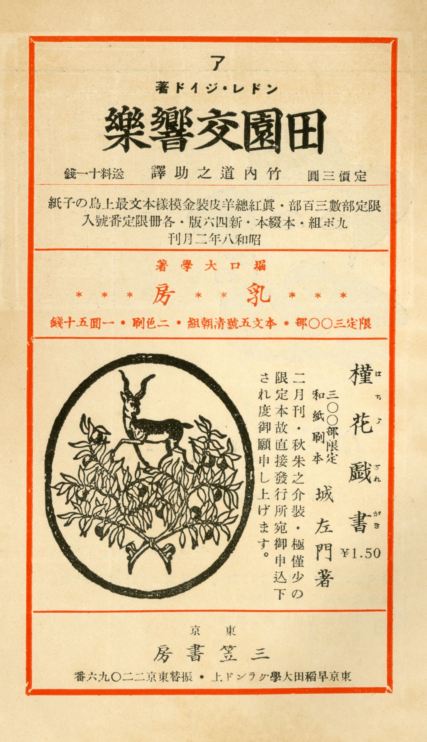 槿花戯書広告03