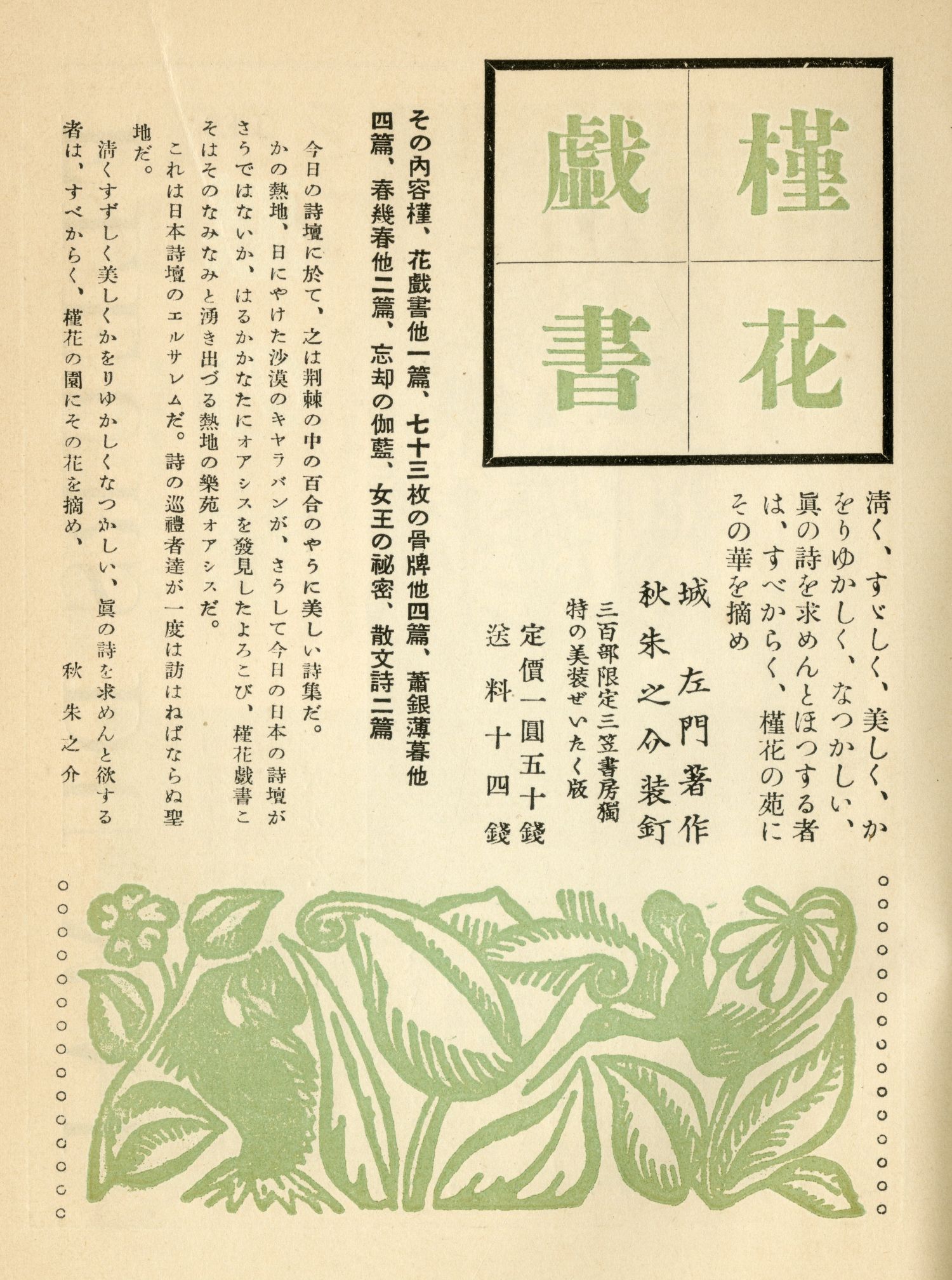 槿花戯書広告04
