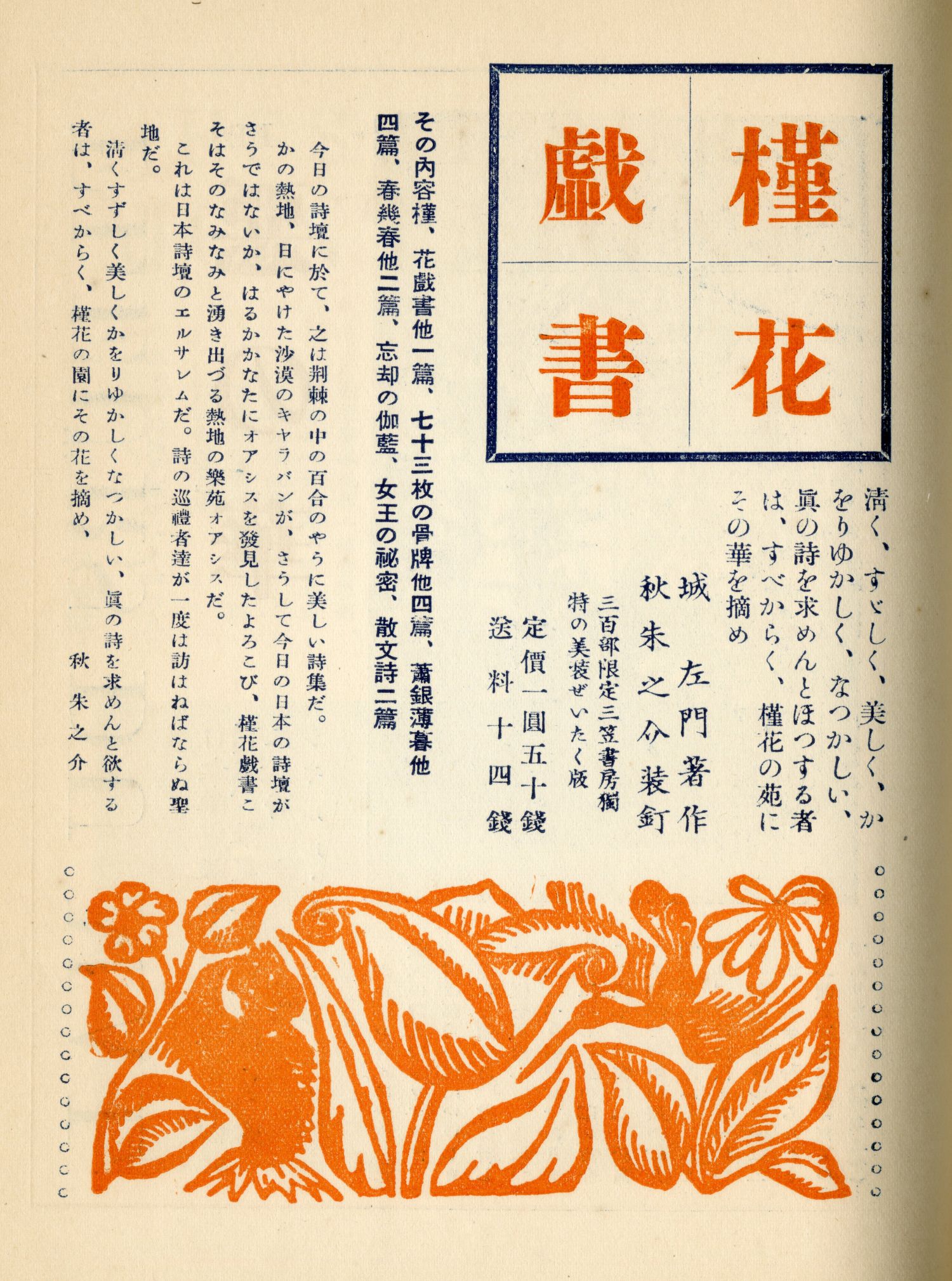 槿花戯書広告05