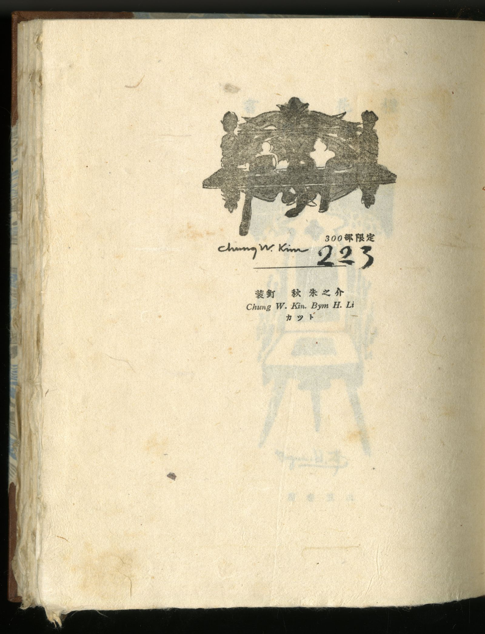 槿花戯書04