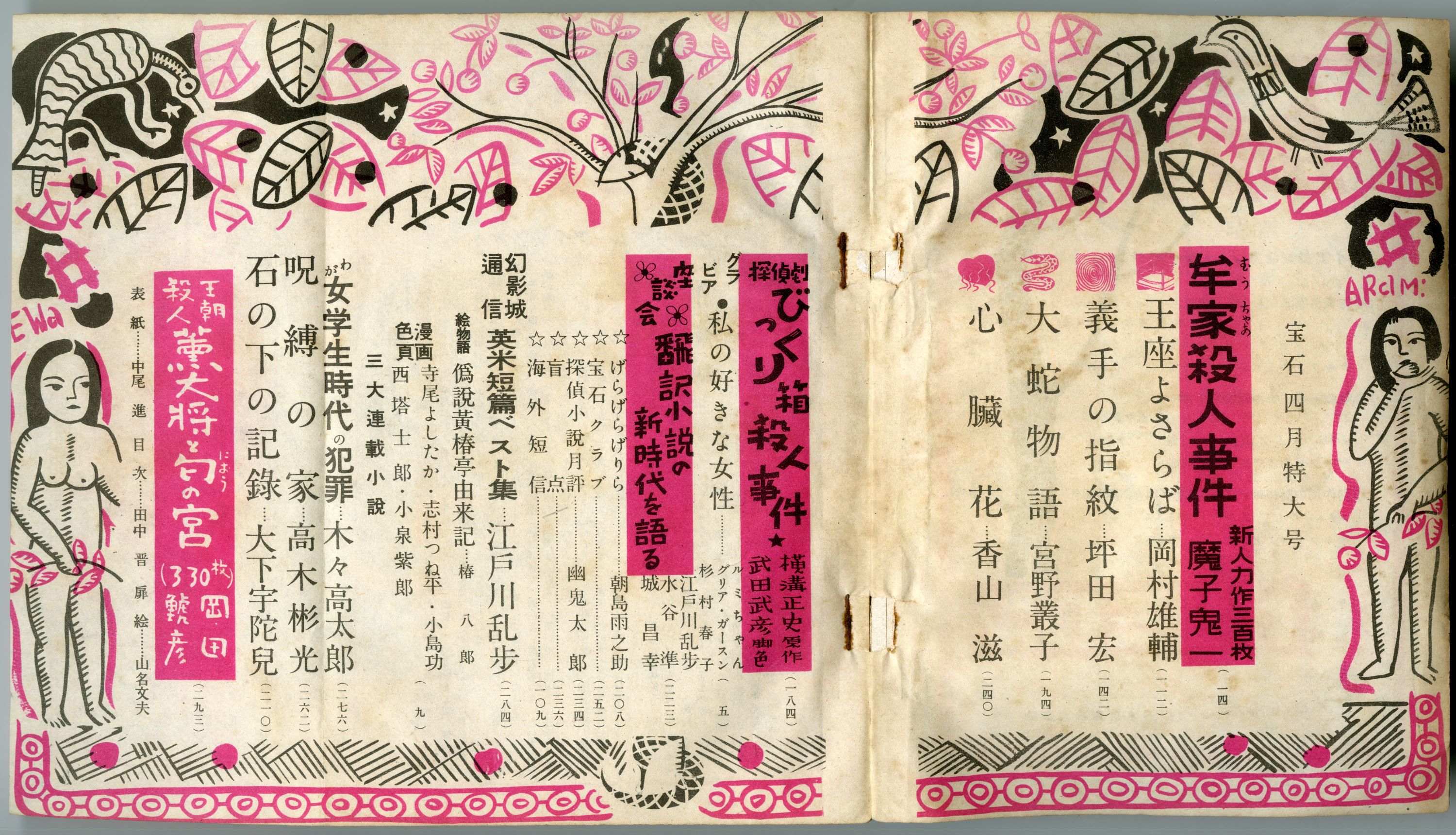 1950年宝石4月号02