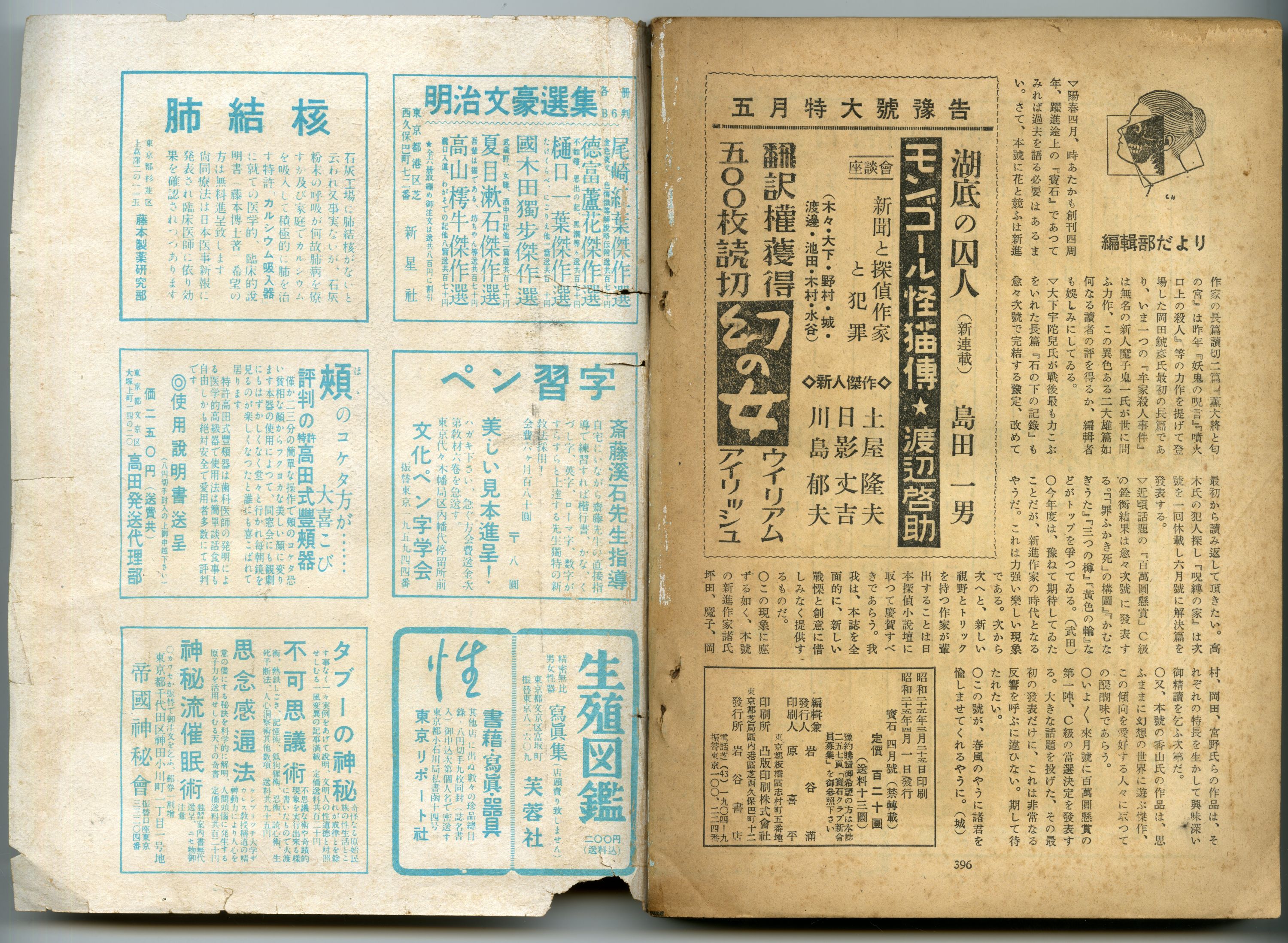 1950年宝石4月号04