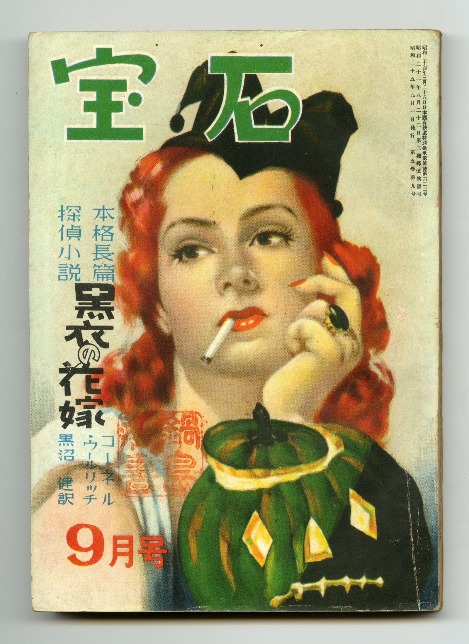 1950年宝石9月号01