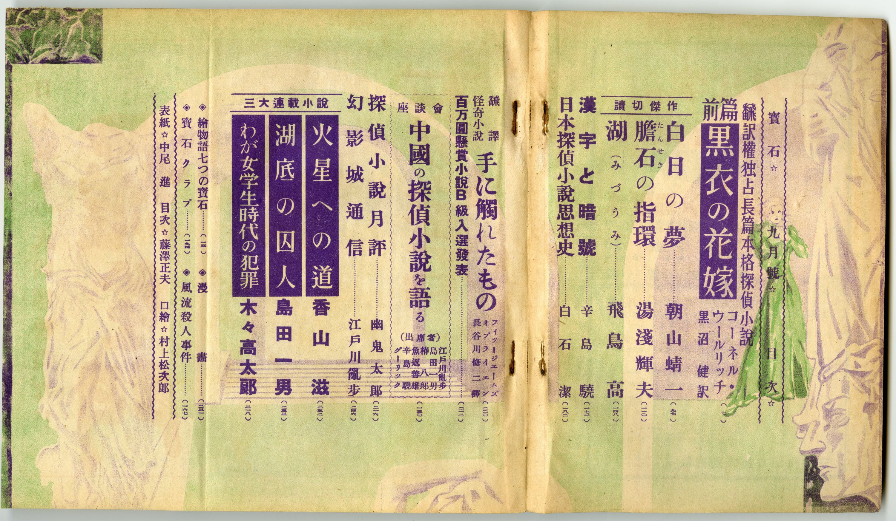 1950年宝石9月号03