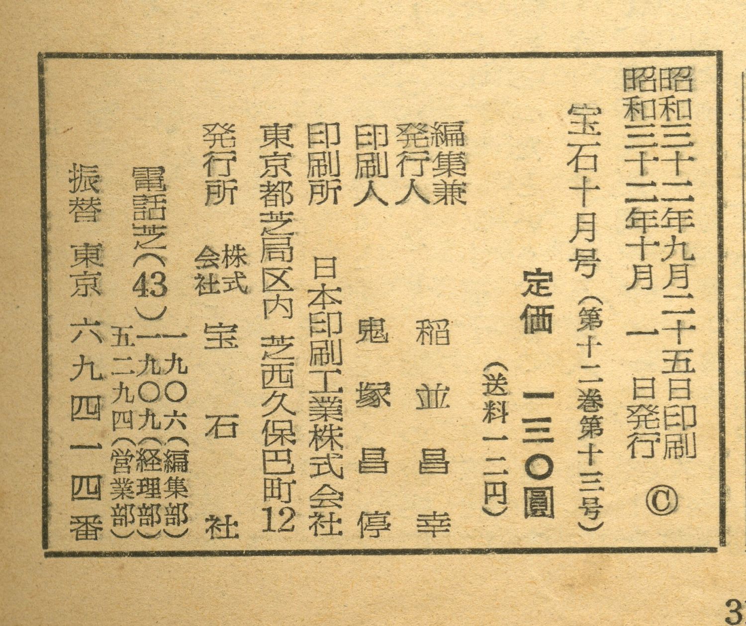 1957宝石10