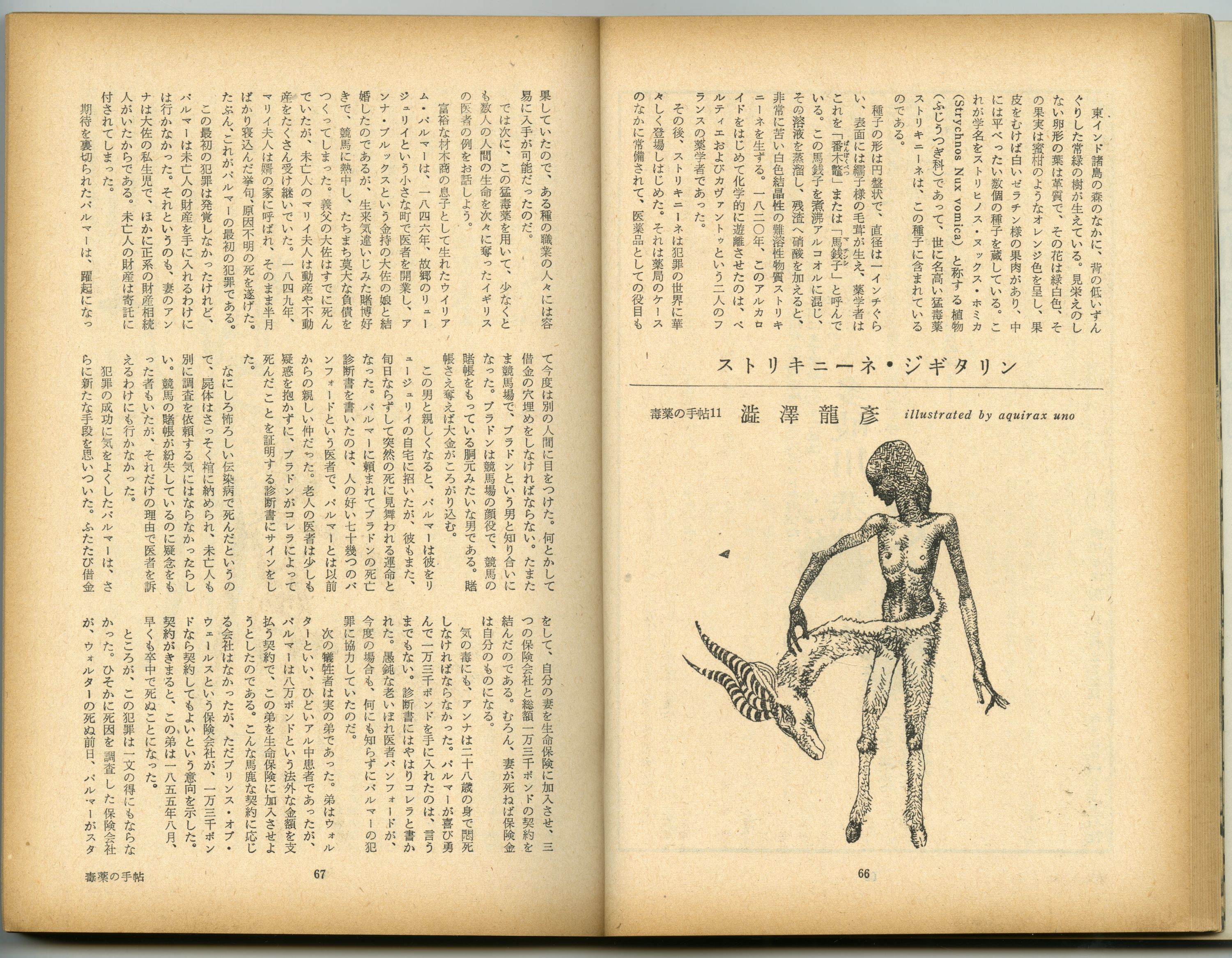 1962年宝石11月号04