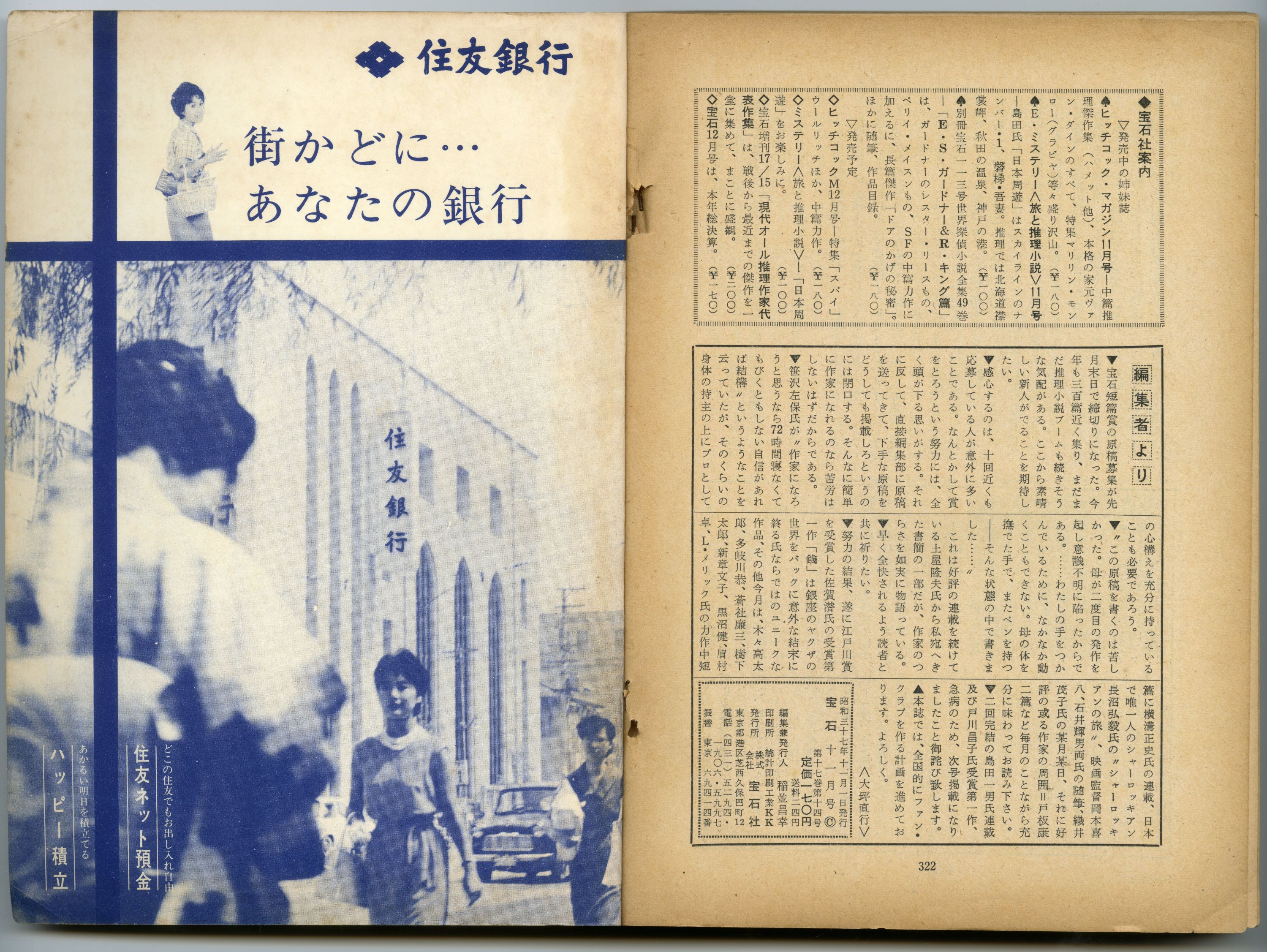 1962年宝石11月号05