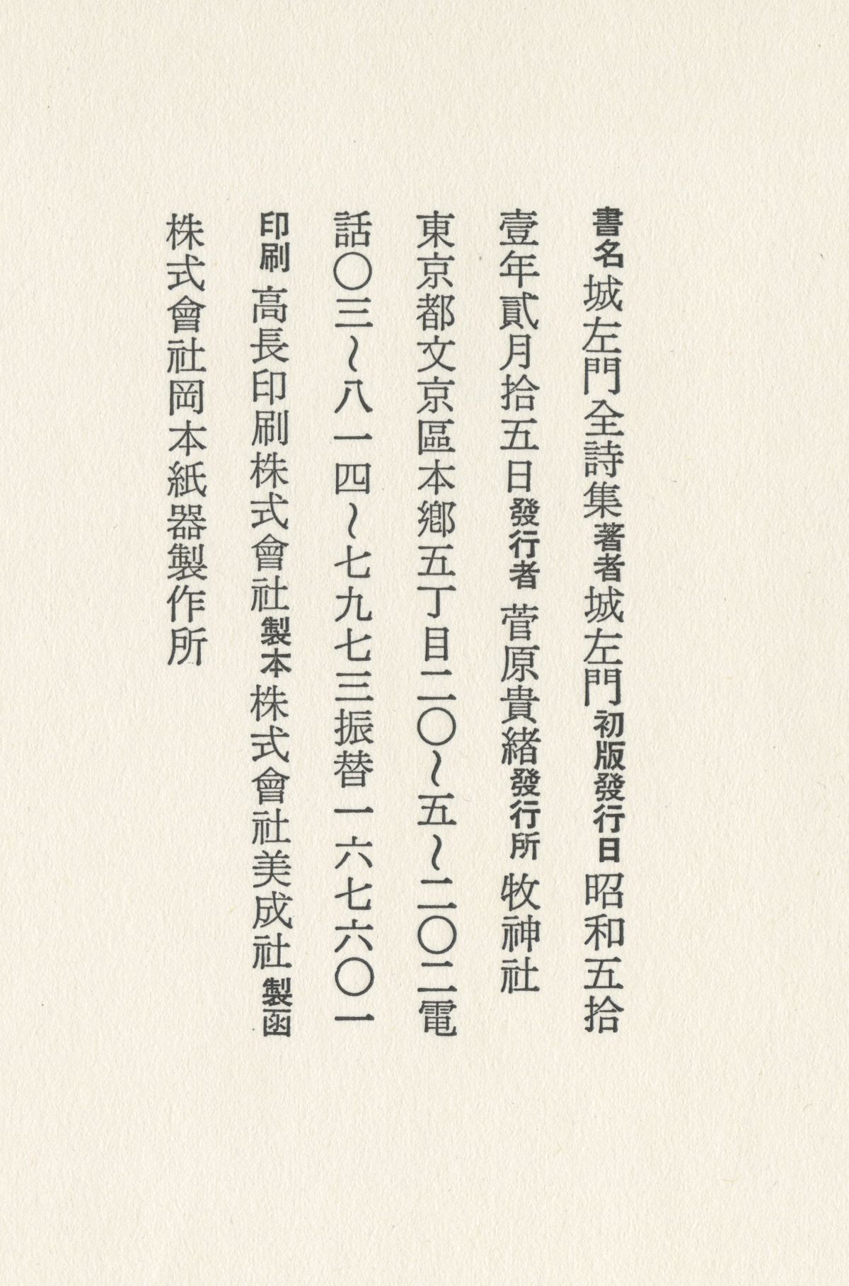 城左門全詩集05
