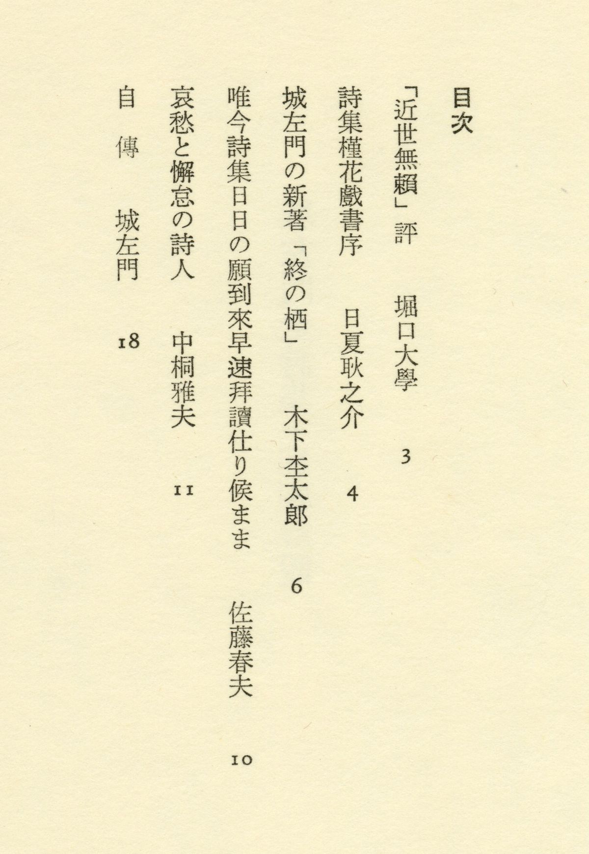 城左門全詩集06