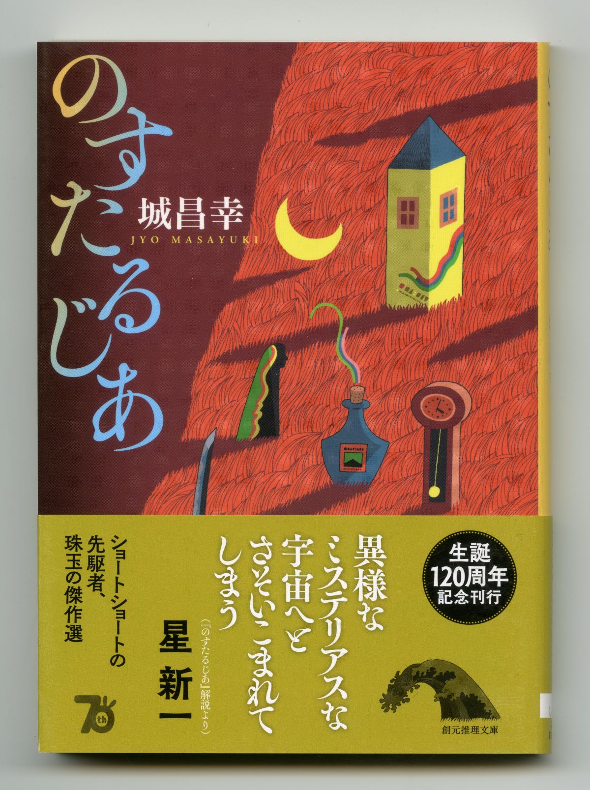城昌幸_のすたるじあ