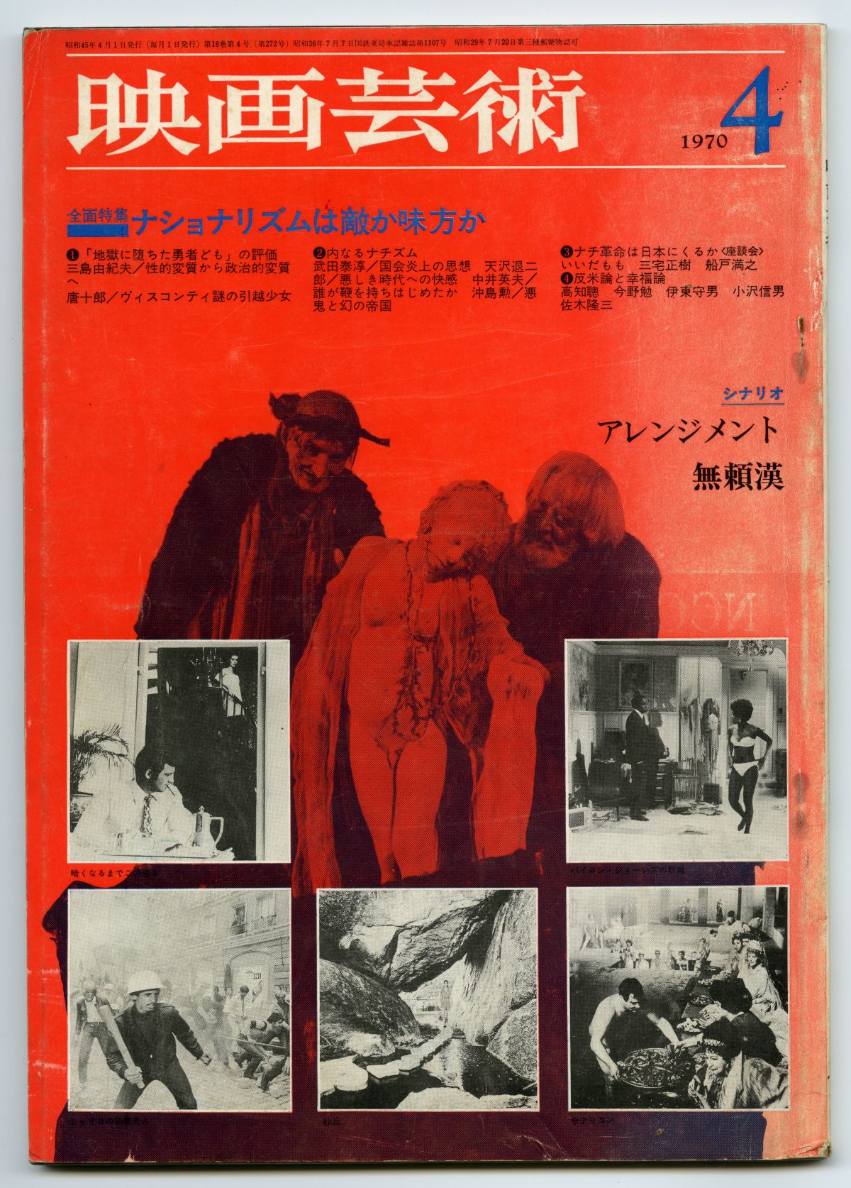 1970年の『映画芸術』4月号表紙