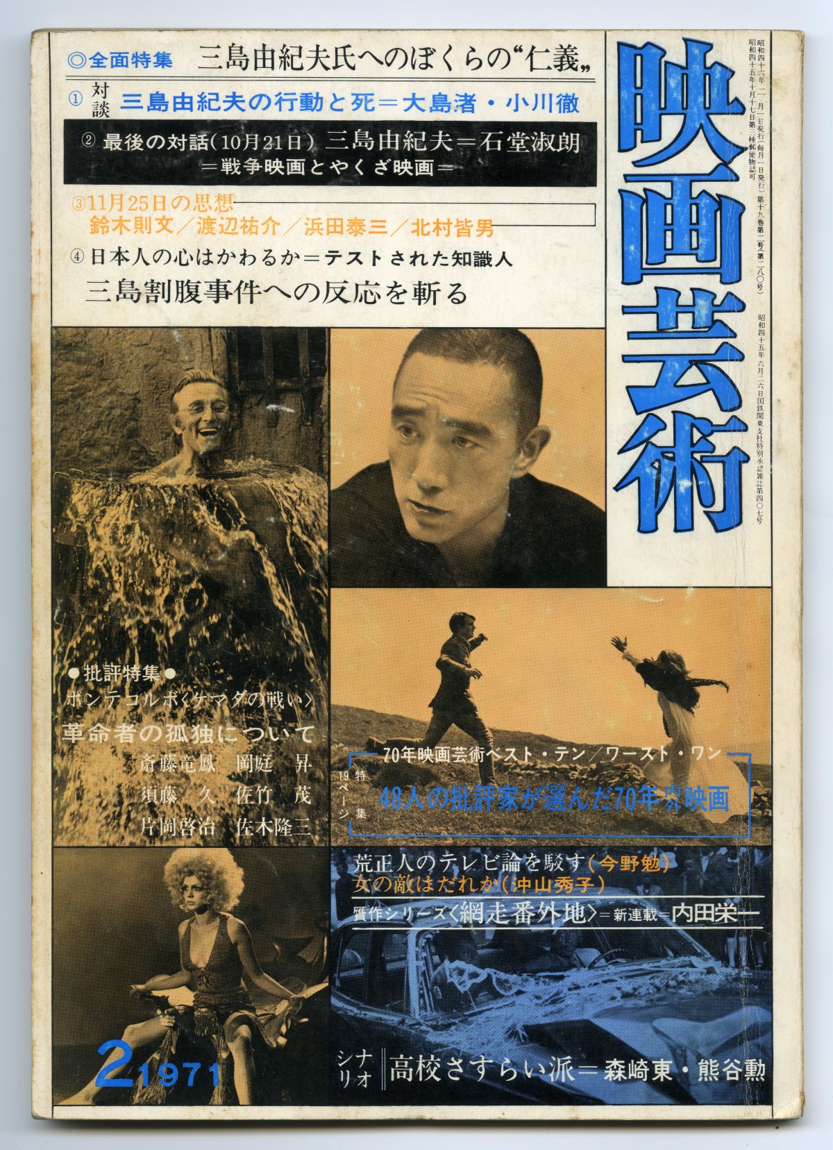 『映画芸術』1971年2月01