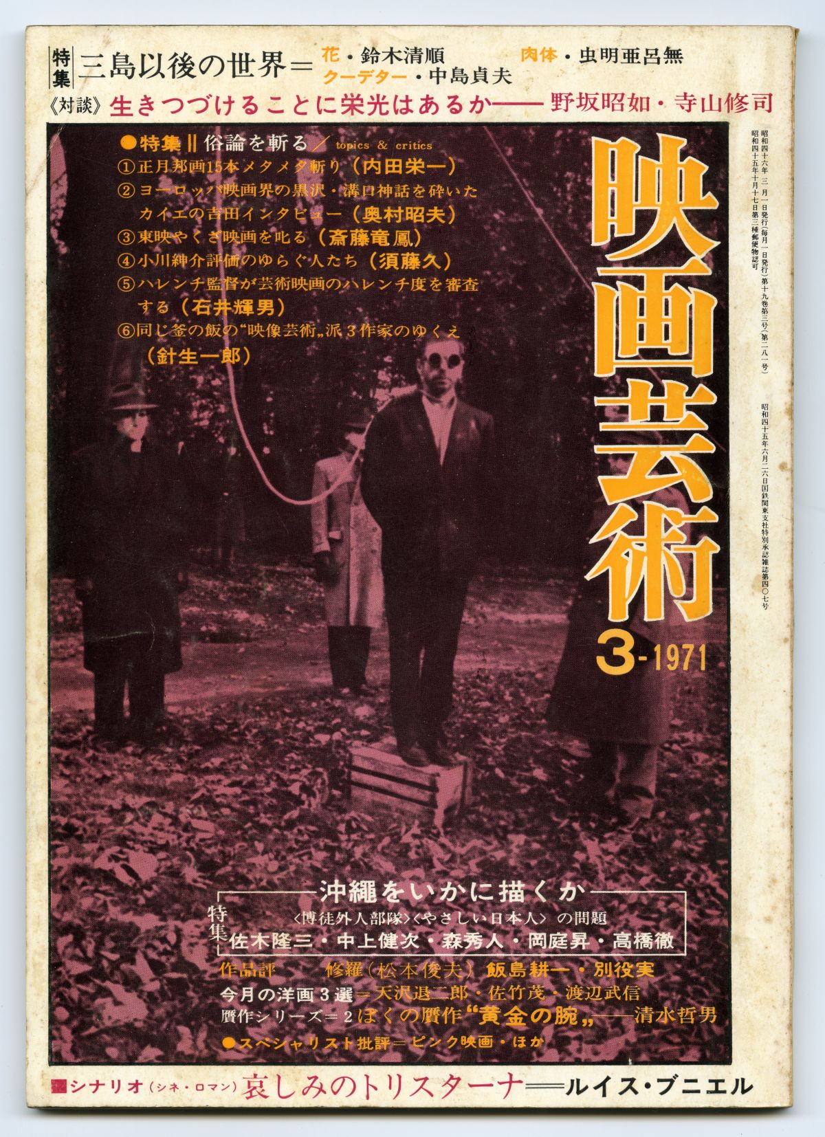 『映画芸術』1971年3月01