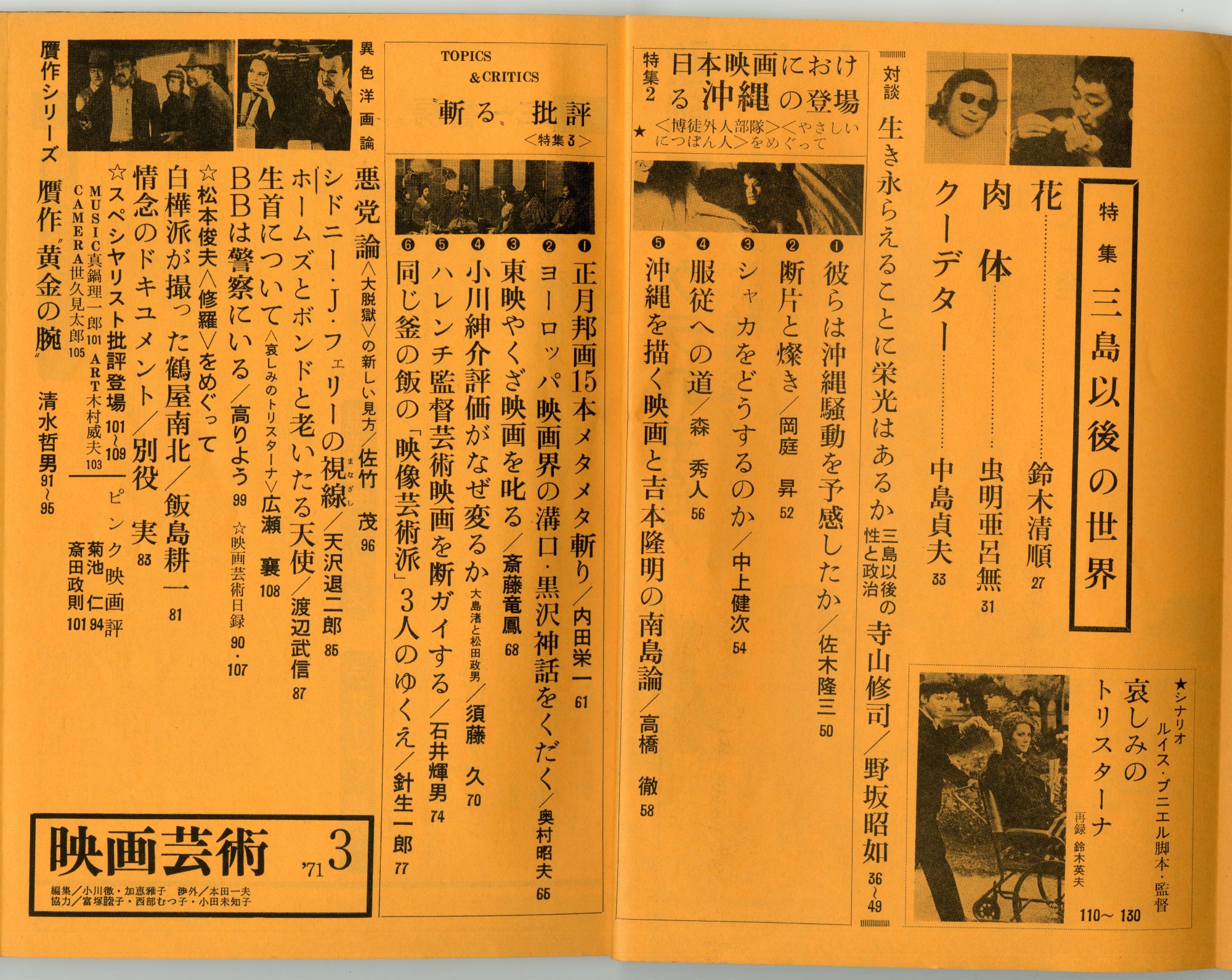 『映画芸術』1971年3月03