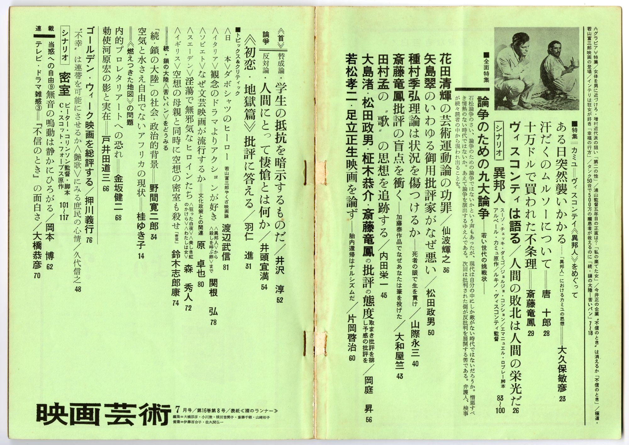 1971年の『映画芸術』6月号02