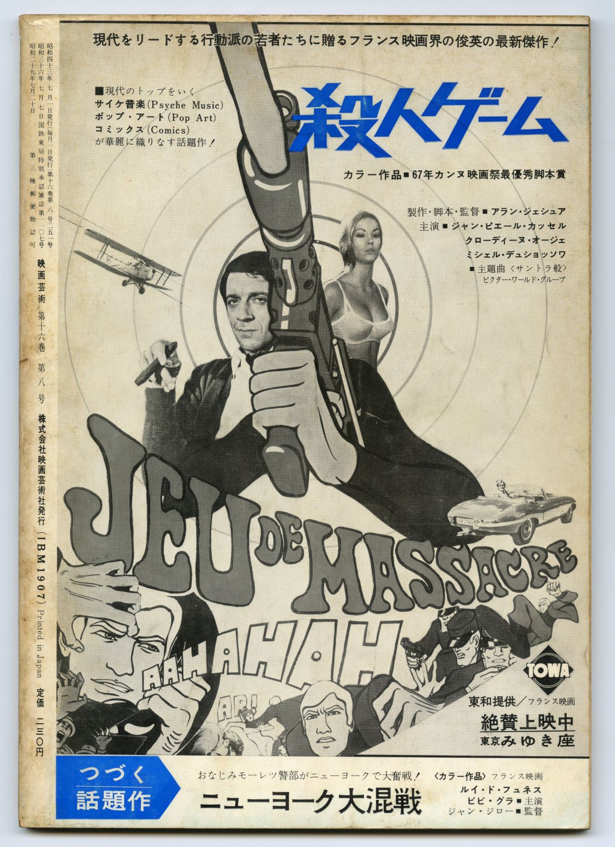 『映画芸術』1968年7月裏表紙