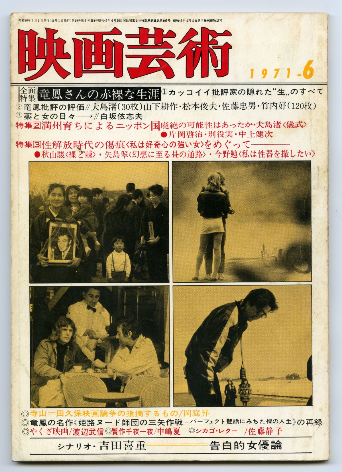 『映画芸術』1968年7月01