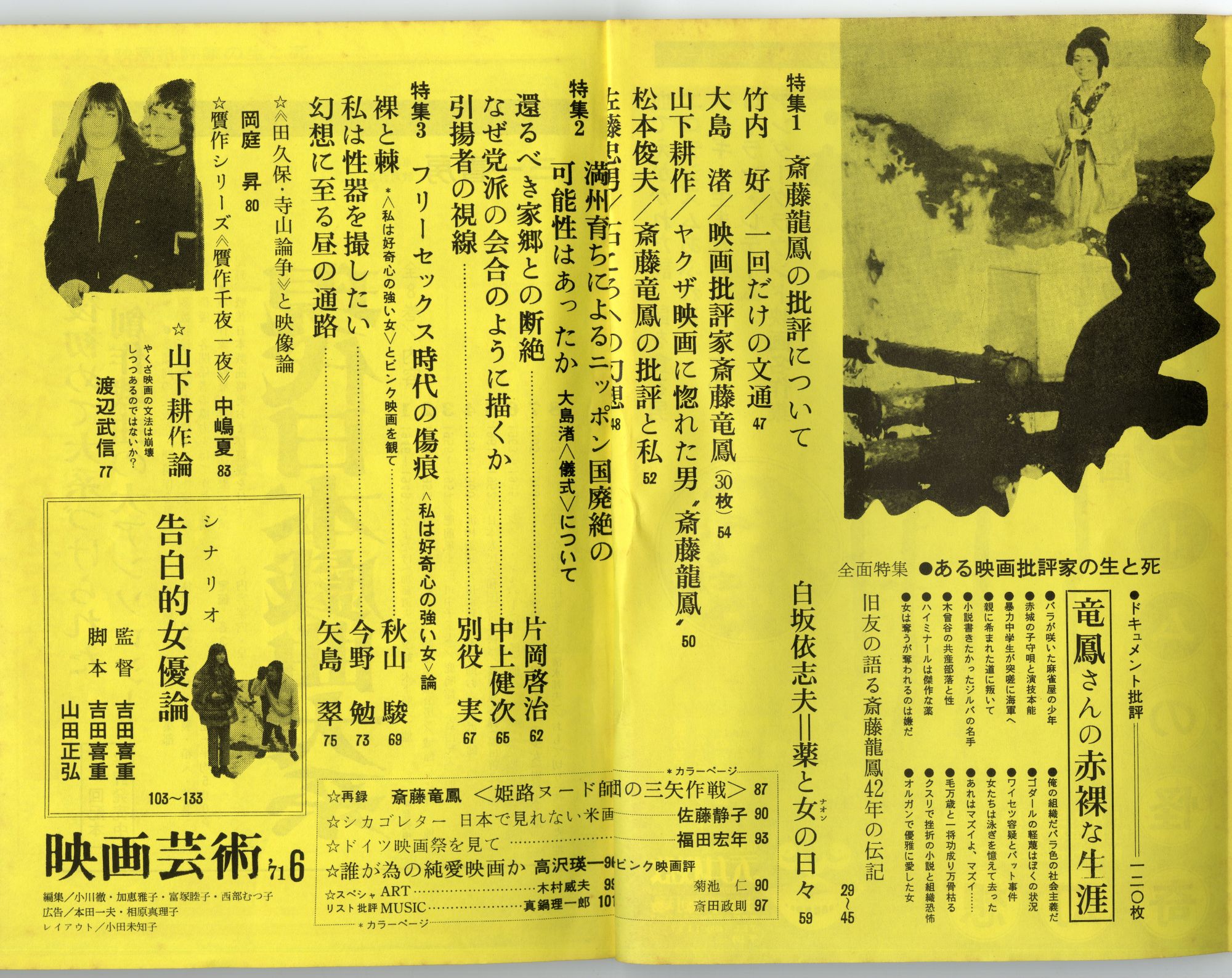 『映画芸術』1968年7月02