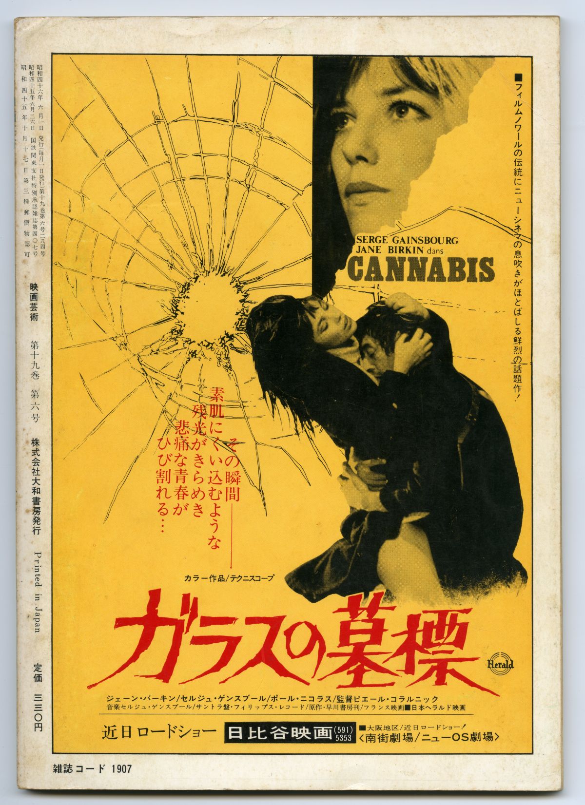 『映画芸術』1971年6月裏表紙