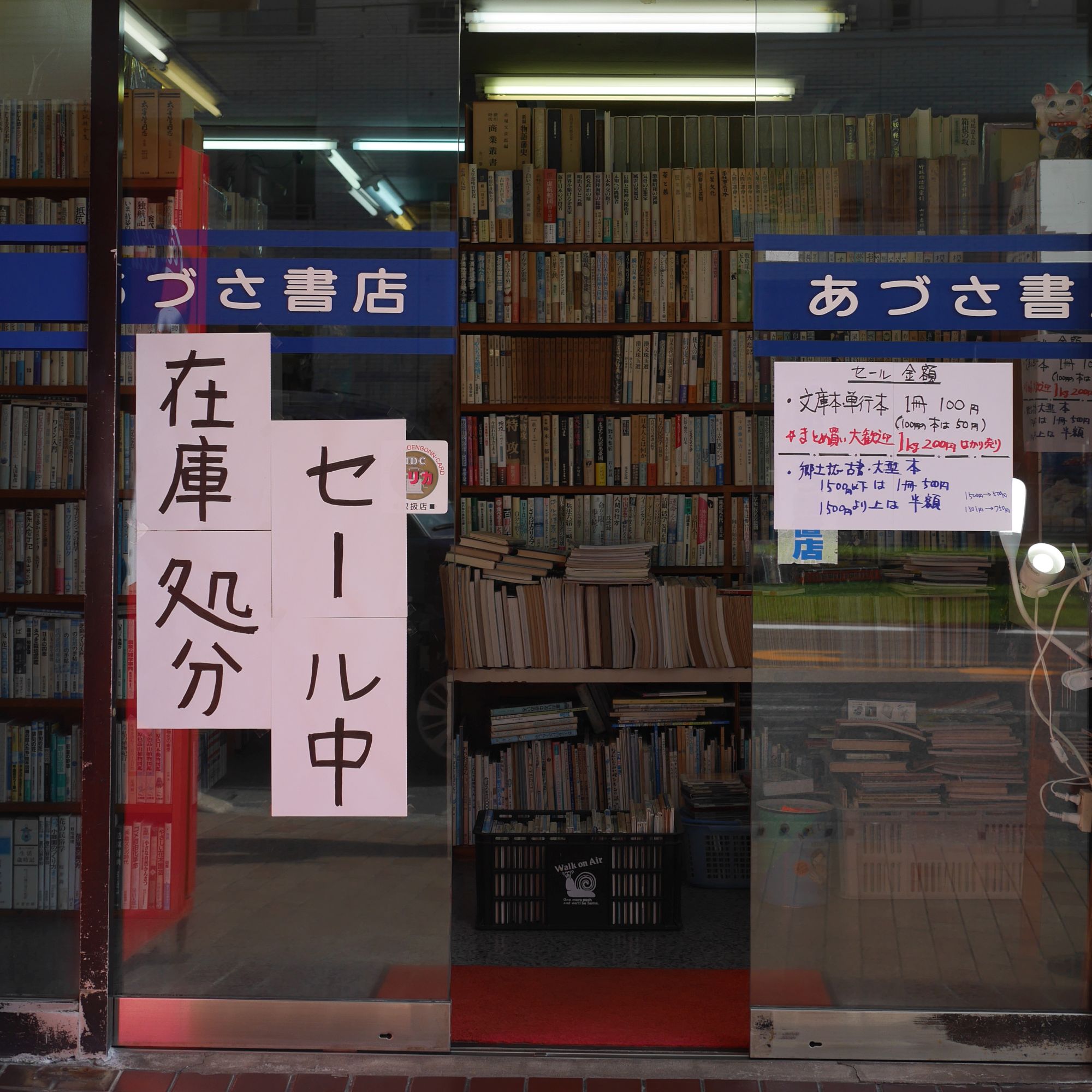 あづさ書店西駅店01