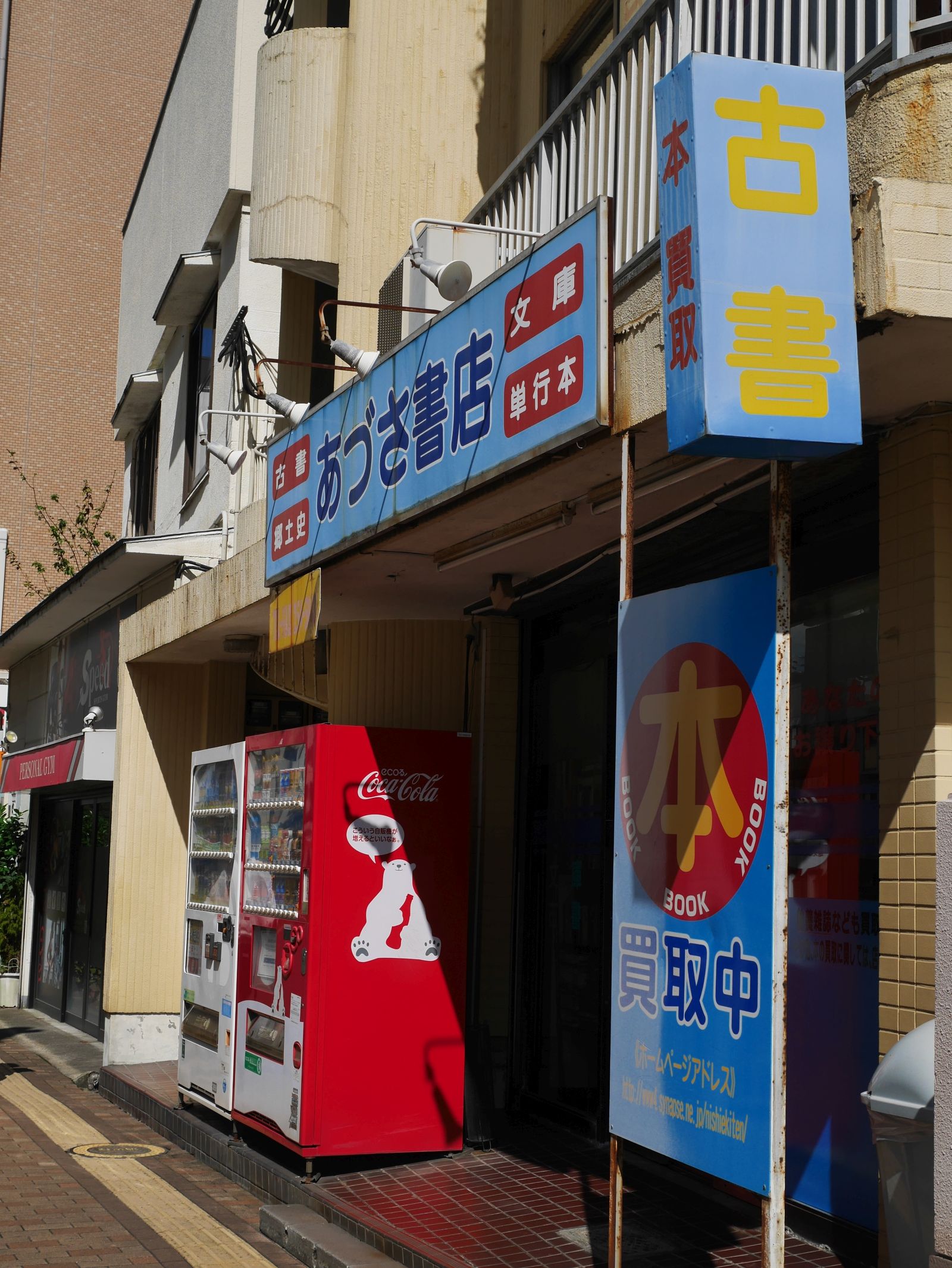 あづさ書店西駅店03