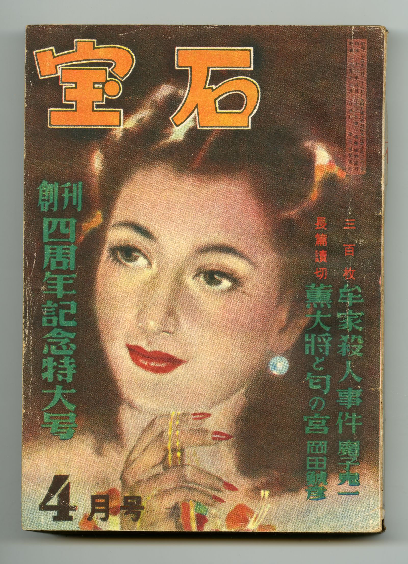 1950年宝石4月号01