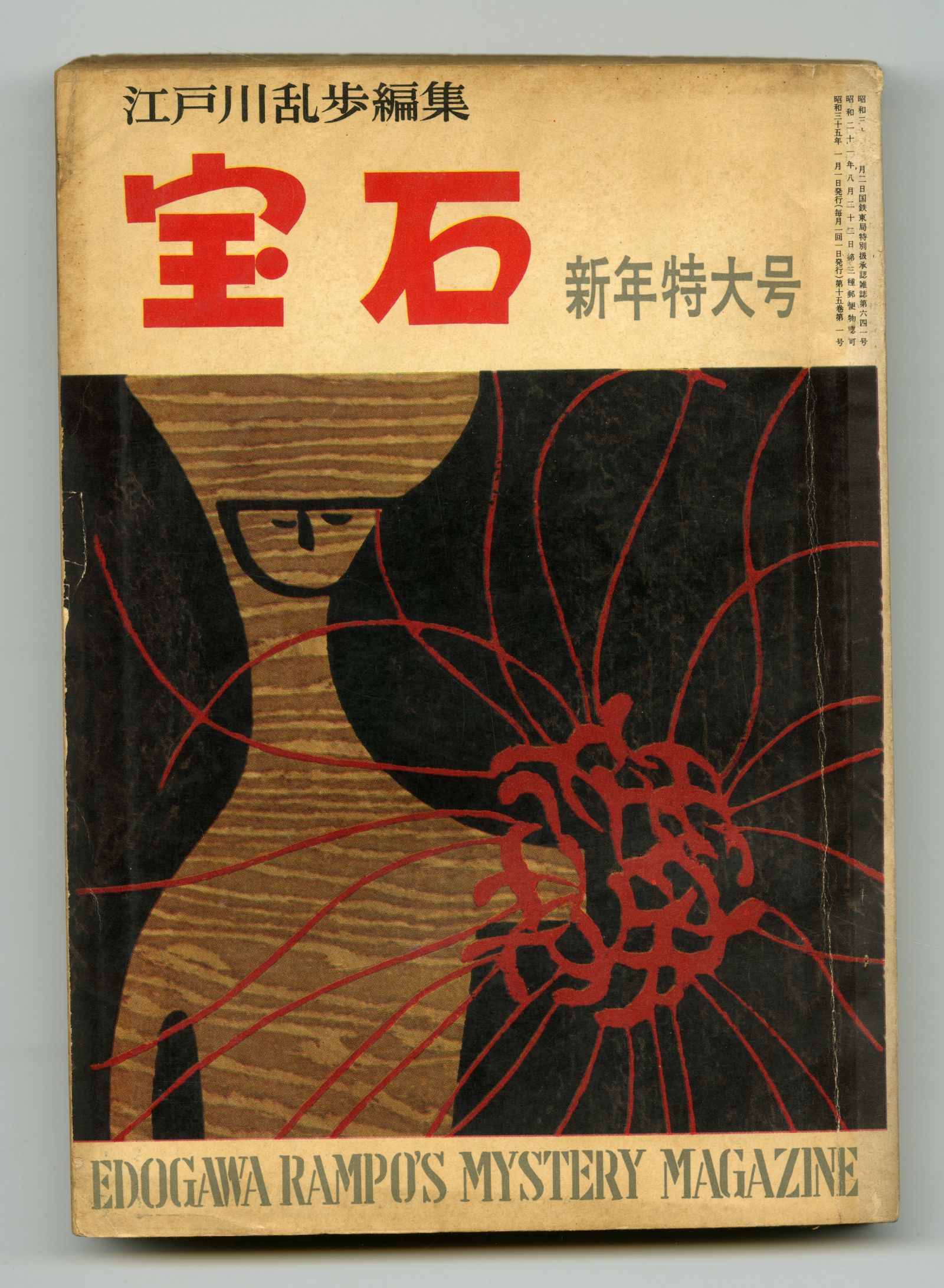 196001宝石_小沼丹01
